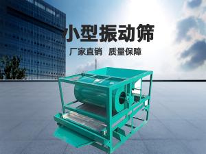 小型振動篩工作頻率和振幅如何正確選擇？ 